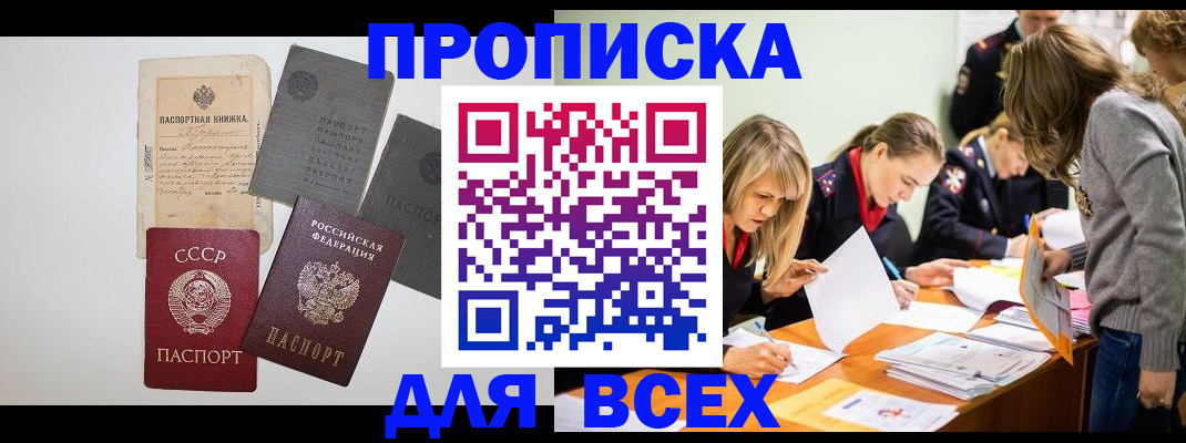 временная прописка в Новокубанске
