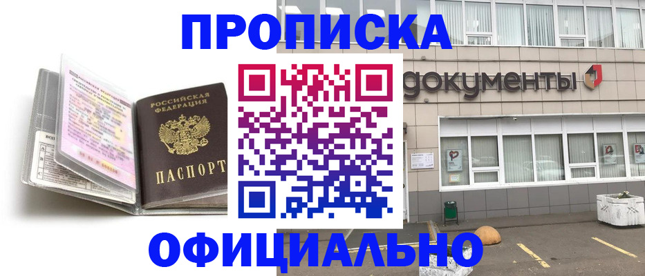 прописка поиск в Новокубанске