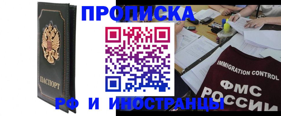 прописка штамп в Новокубанске